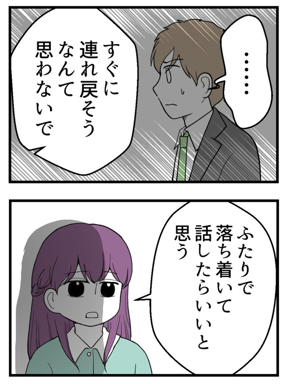 義父が無理すぎて_78_2