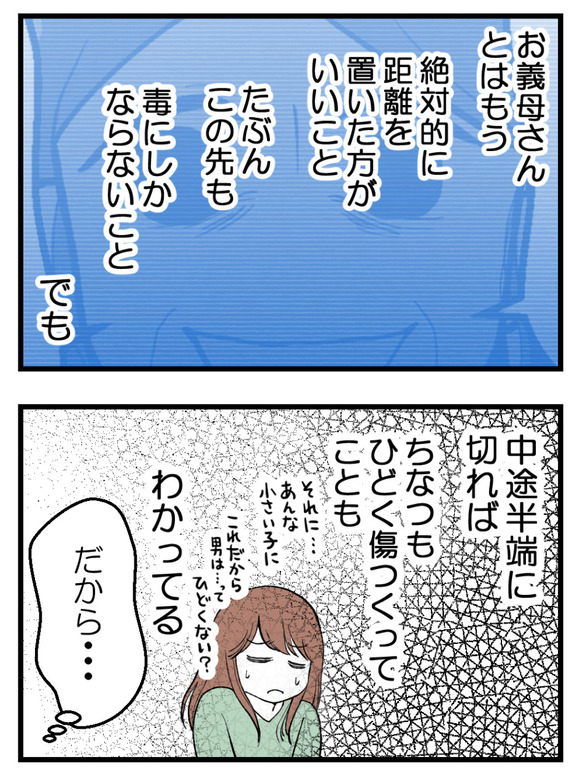 母が私を手放さない_59_3