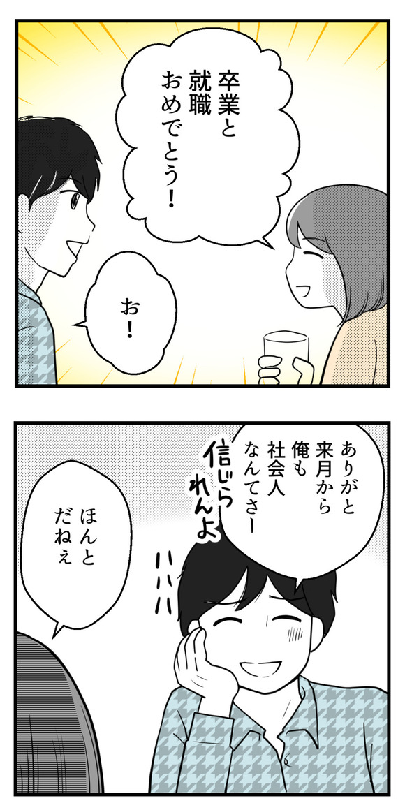 10年以上つきあったのにね97-1