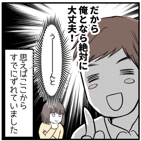 「俺とは絶対大丈夫だから!」と言い切る彼。俺はちゃんと努力するから大丈夫。不妊治療は努力すれば必ず報われるんだから・・・と。だから俺とは大丈夫!!思えばここからすでにずれていました。