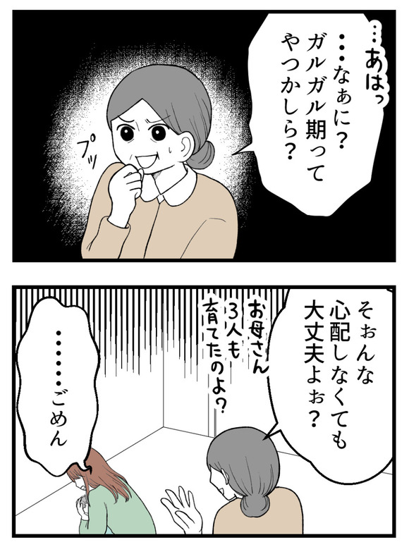 母が私を手放さない_56_2