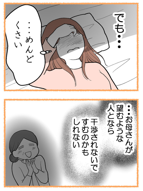 母が私を手放さない_19_3
