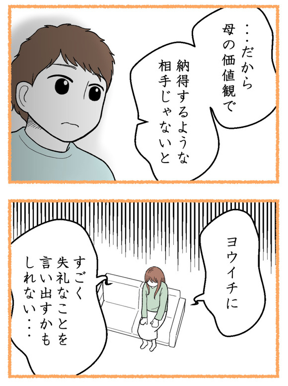 母が私を手放さない_28_3