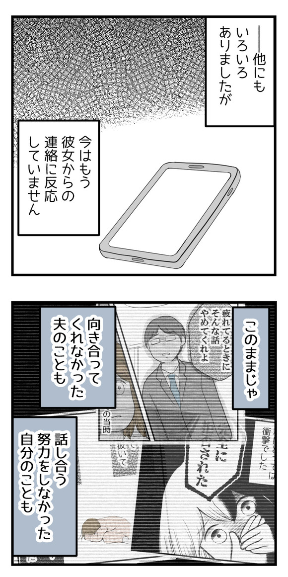 新婚3か月でレスになった私の今後4-3