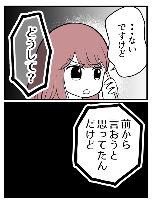 草食にもほどがある15-1