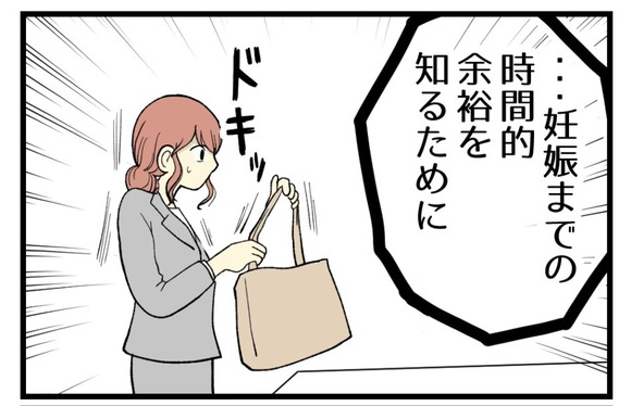 03妊娠しないのは誰のせい_6