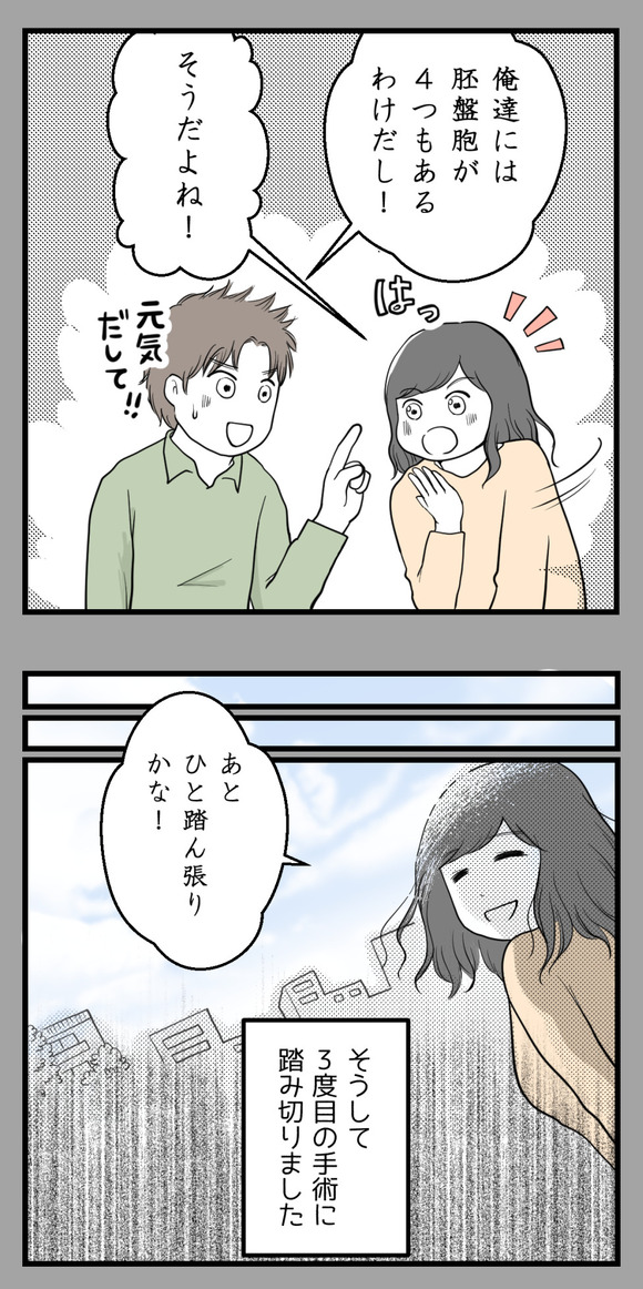 私たち夫婦は不妊治療に終止符を打ちました-4-5
