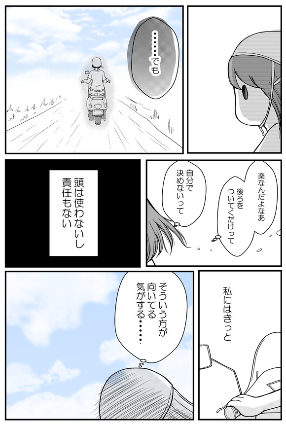 貧乏OLがはじめて南の島へ行ったときの話ー17-