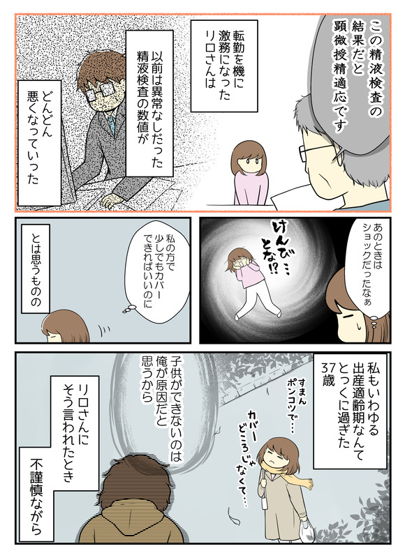落ち込んでいるところに、夫リロさんからの優しいLINEが来ました。