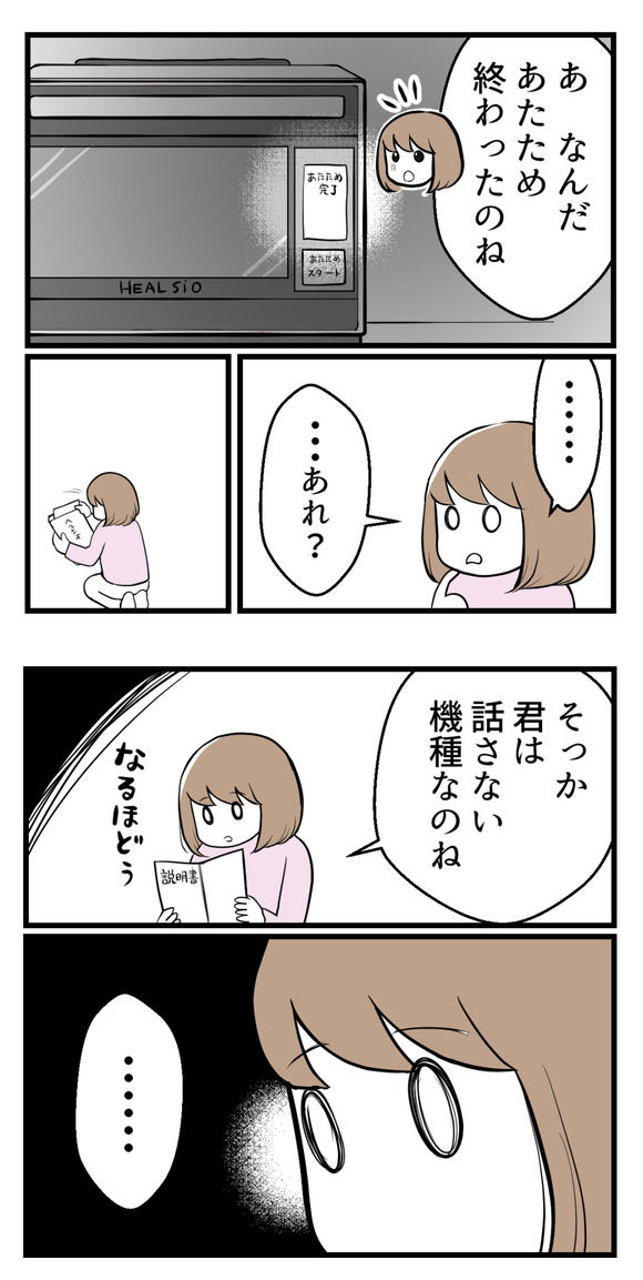 喋らなくなったレンジに思うこと1-5
