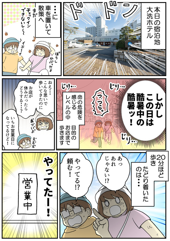 大洗プチ旅行_3