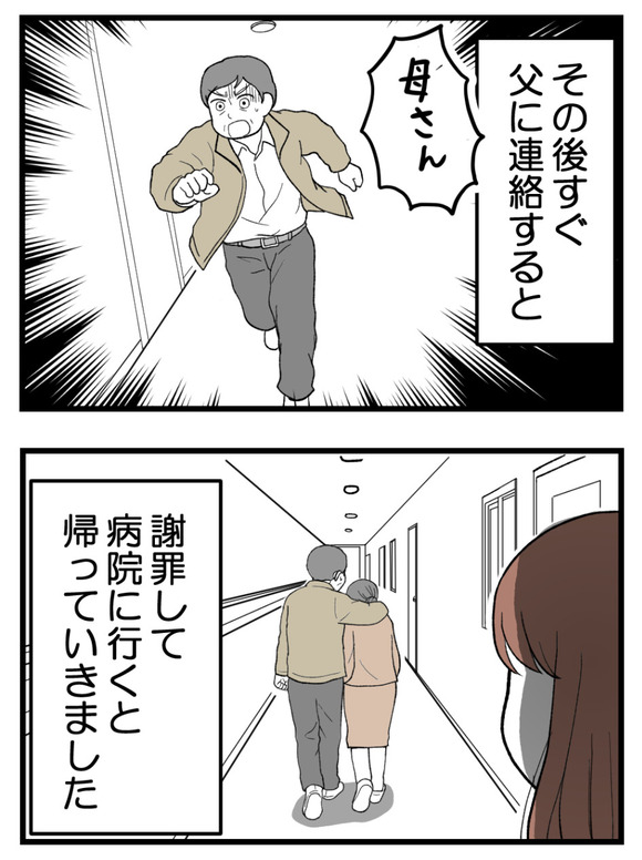 母が私を手放さない_75_3