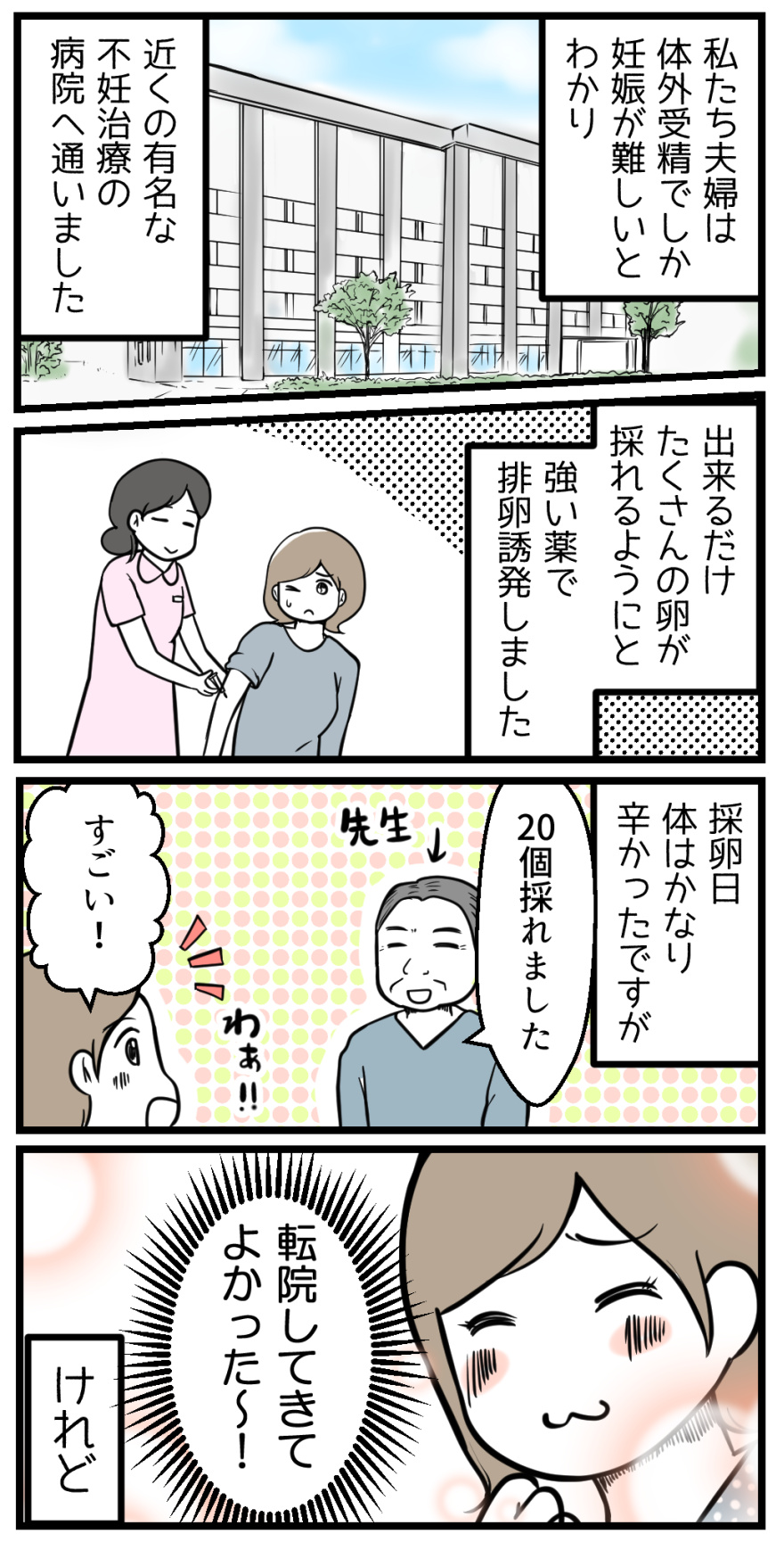 不妊治療の先生への不信感 読者さん妊活体験談19 妊活は忍活 アラフォー不妊治療体験記 その後 Powered By ライブドアブログ