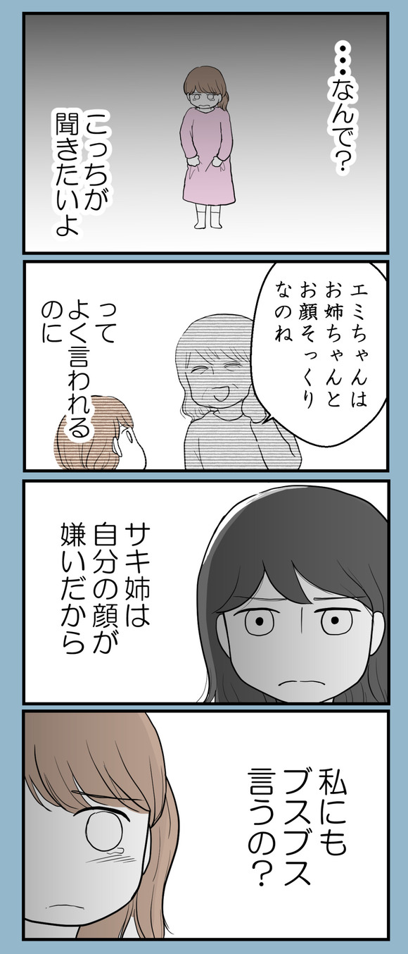 私の姉は不妊さま-3-2