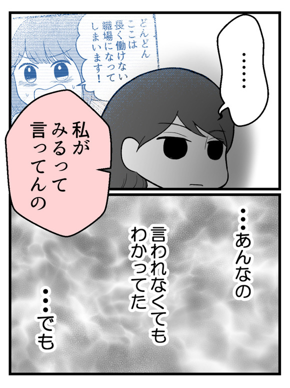 さよなら私の職場59-2