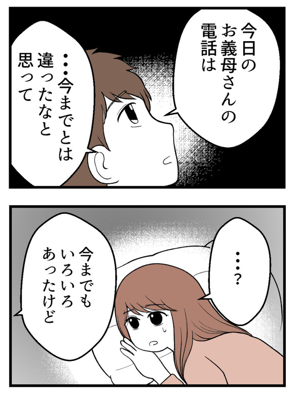 母が私を手放さない_45_2