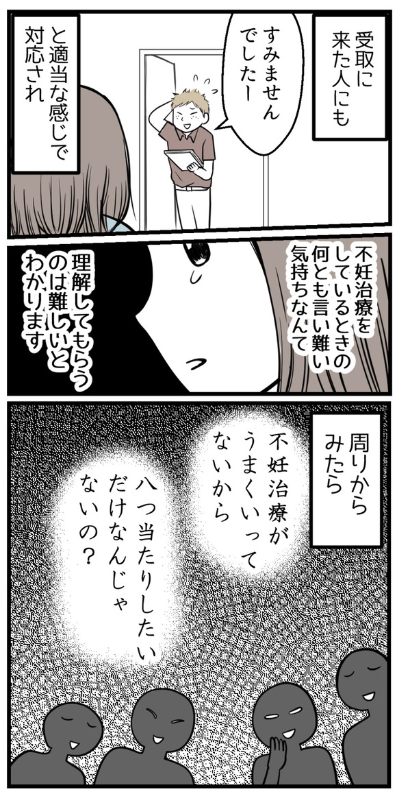受け取りに来た人にも適当に対応されました。不妊治療をしているときの何とも言い難い気持ちなんて理解してもらうのは難しいとわかります。周りから見たら「不妊治療がうまくいってないから八つ当たりしたいだけなんじゃないの?」