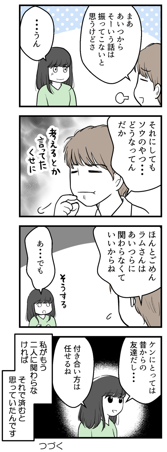 年下の友人29-2