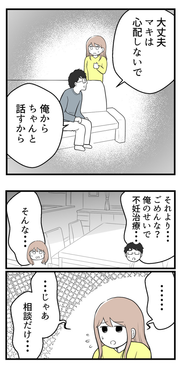不妊治療費を義親に3-1