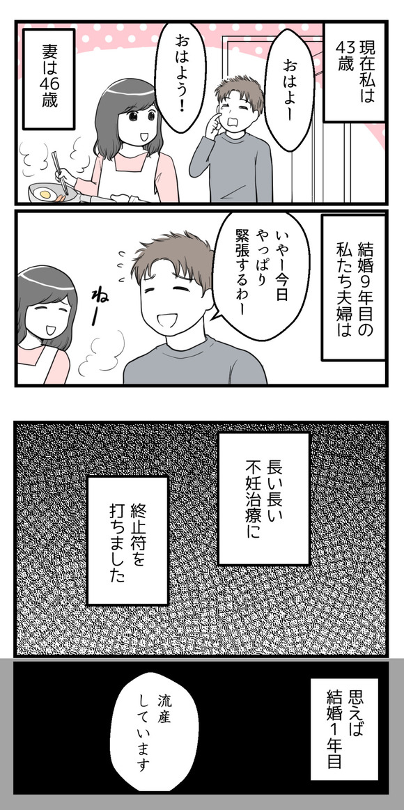 今回は夫目線からのお話です。