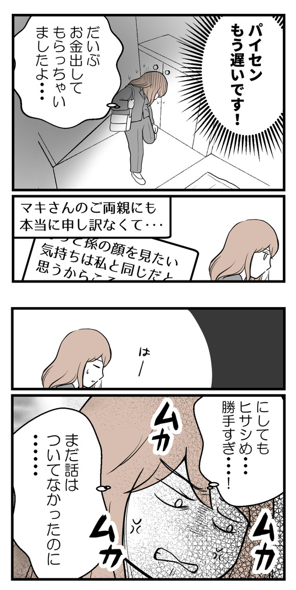 不妊治療費を義親に16-1