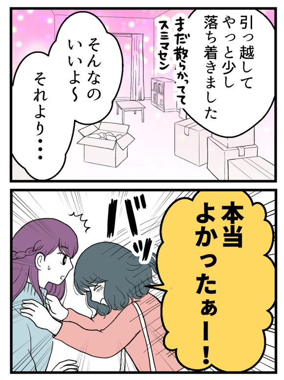 義父が無理すぎて_95_2