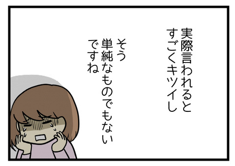 それはわかっているけれど言われた時にはすごく傷つきました。不妊治療を続けるかどうかを悩んだ時、「こんなに悩むならいっそ先生から”もう諦めた方がいい”と言われたい」なんて本気で思ってましたが実際言われるとすごくキツイし、じゃあそれですぱっと諦められるかというとそう単純なものでもないなと。