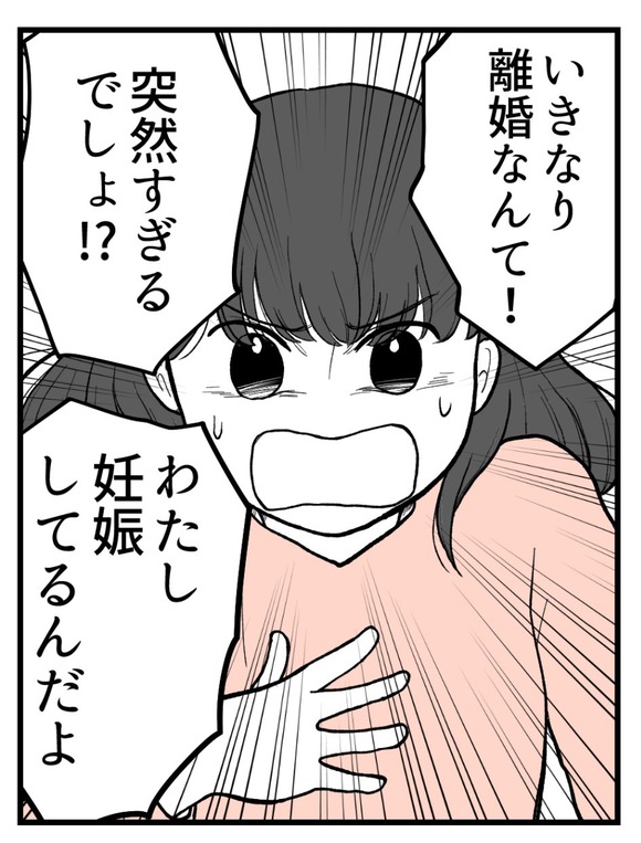 妊娠したら離婚-5-6