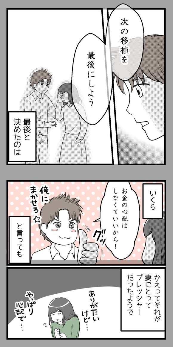 私たち夫婦は不妊治療に終止符を打ちました-5-2