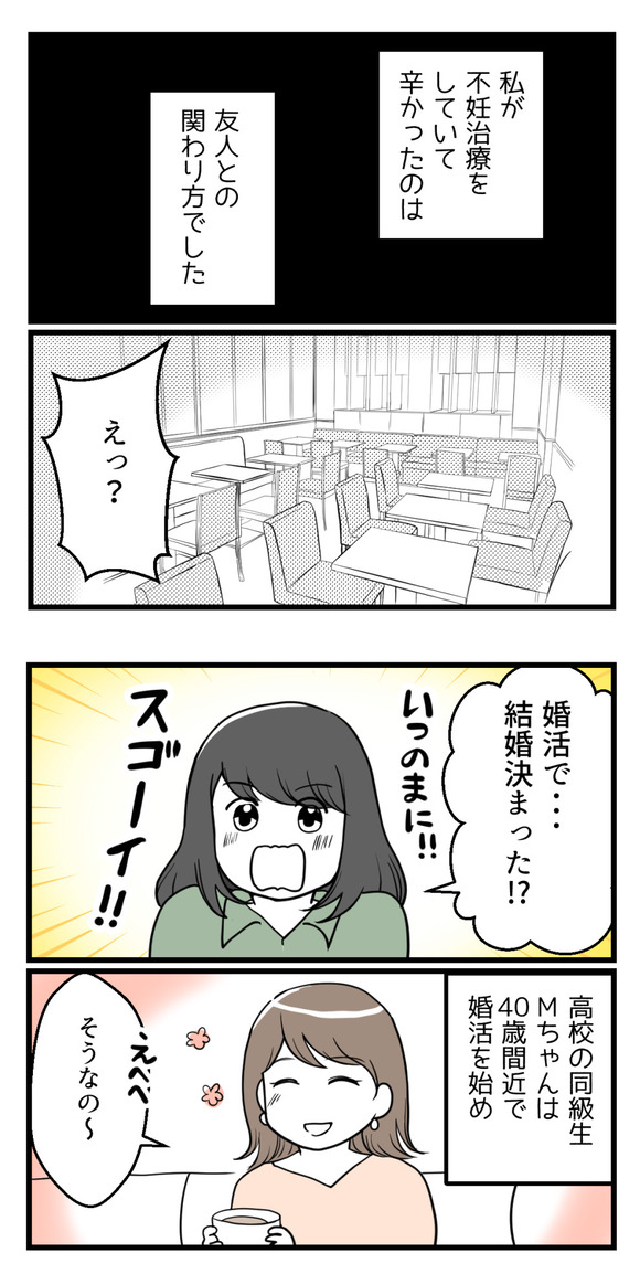 不妊治療中悩んだ友達とのかかわり方-1-1