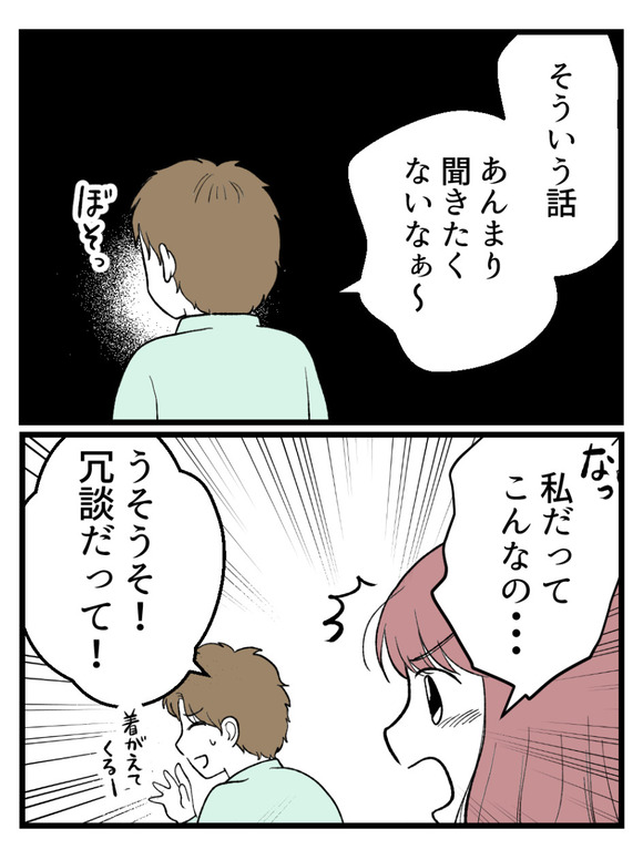 草食にもほどがある21-2