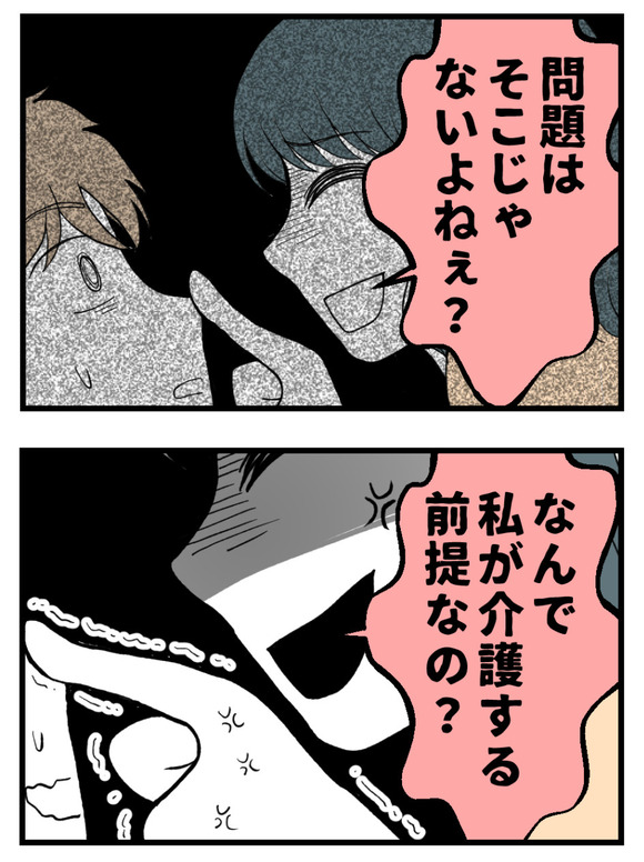 義父が無理すぎて_34_3