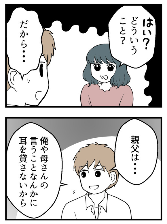 義父が無理すぎて_7_1