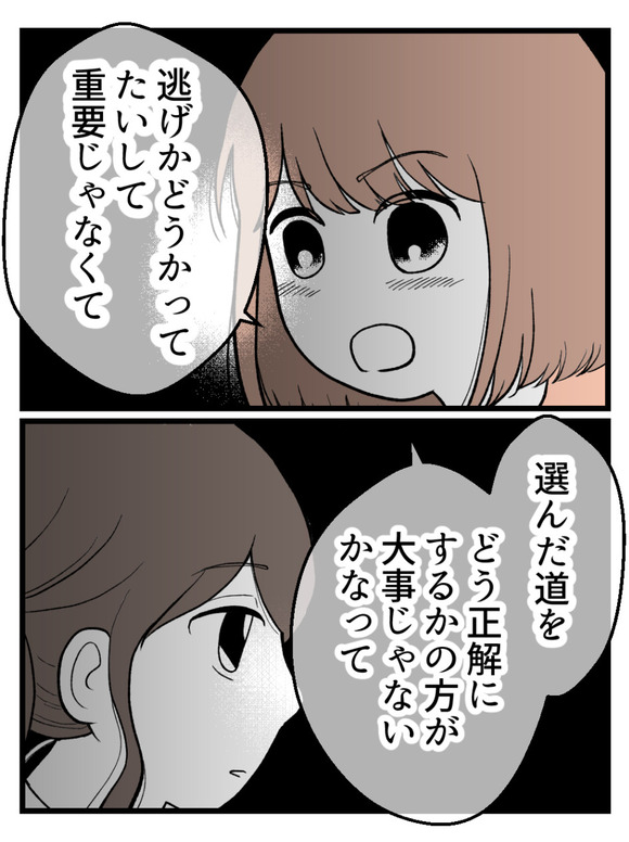 さよなら私の職場58-7