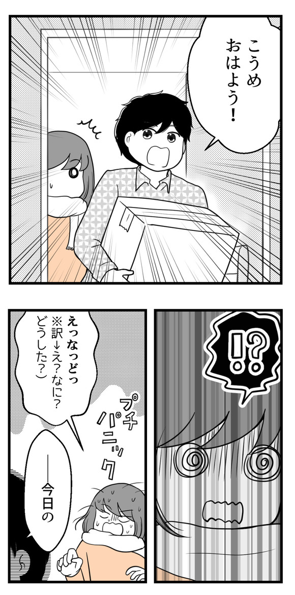 突然岡くんが部屋の中に向かって大声を出し始めて・・・?