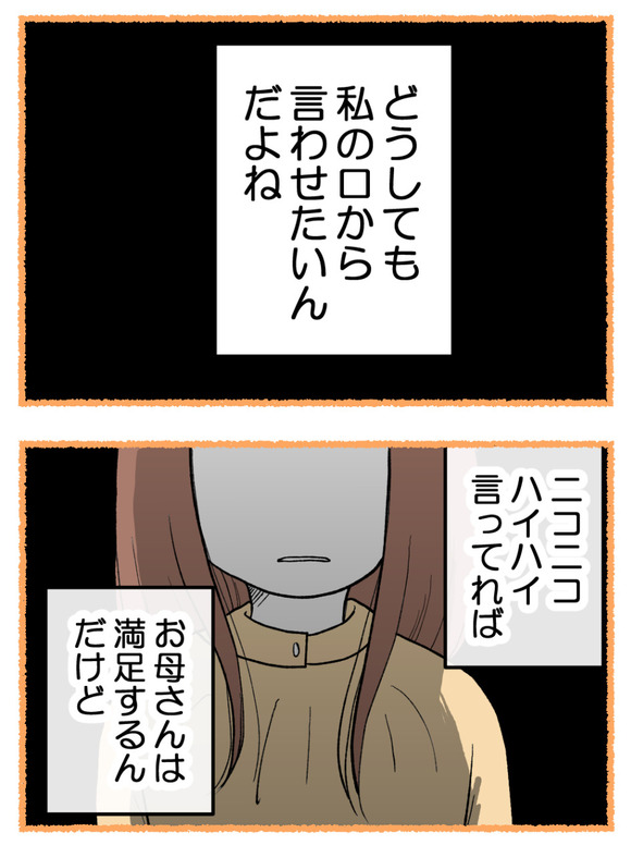 母が私を手放さない_34_4