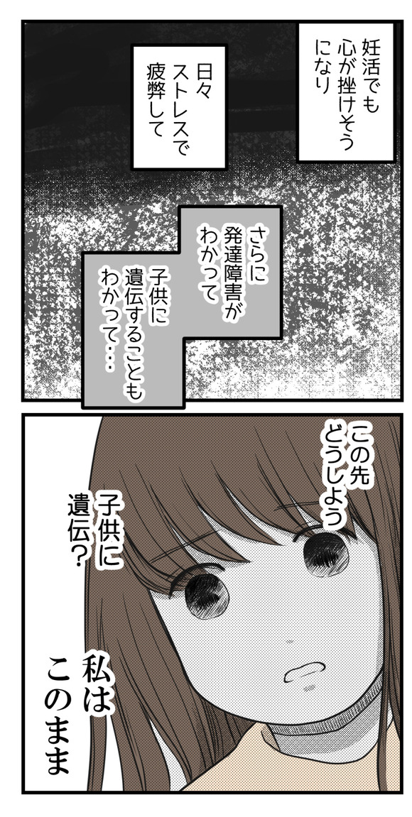 妊活中、発達障害がわかった私の決断2ｰ1