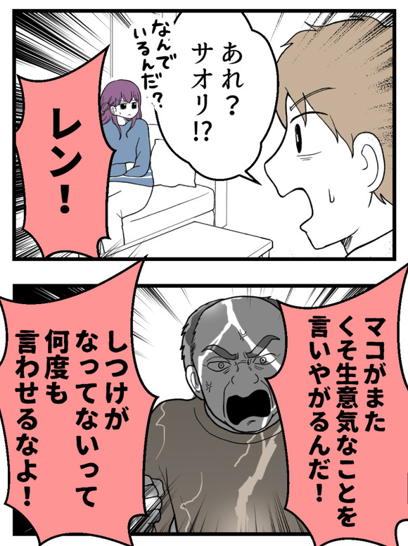 義父が無理すぎて_48_2
