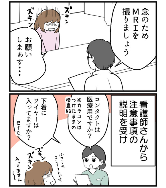 MRIを止めたことがあります_1-3