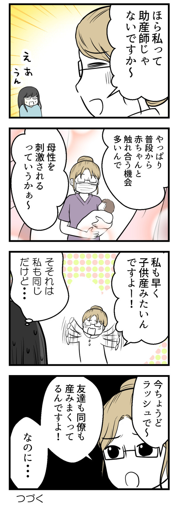 年下の友人3-2