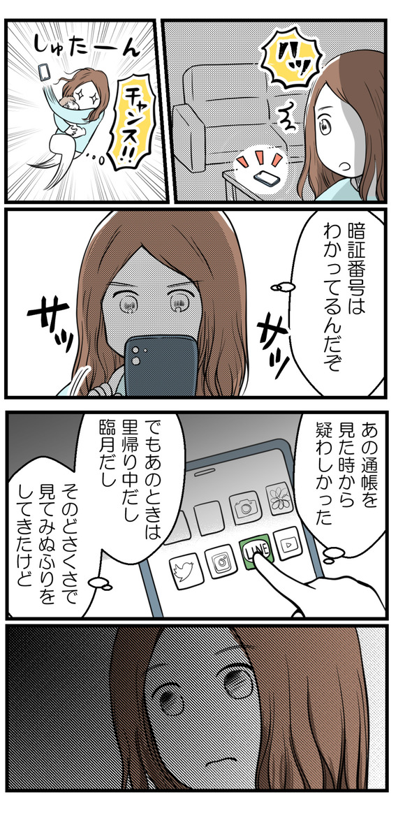 夫婦生活の義務感から夫が浮気した話②-4