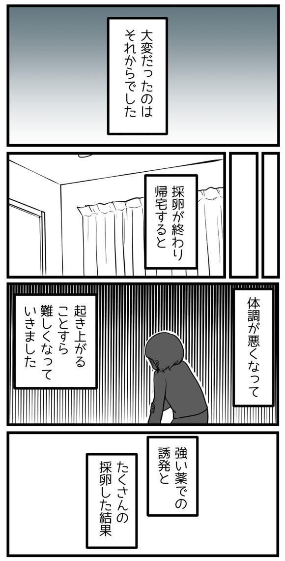 不妊治療の先生への不信感1-2