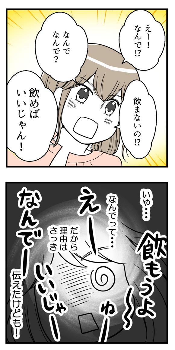 私の妊活だけ応援してくれない友人8-3