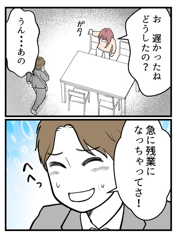 草食にもほどがある10-3