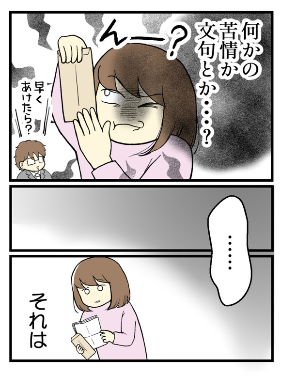 はじめてのファンレター1-2