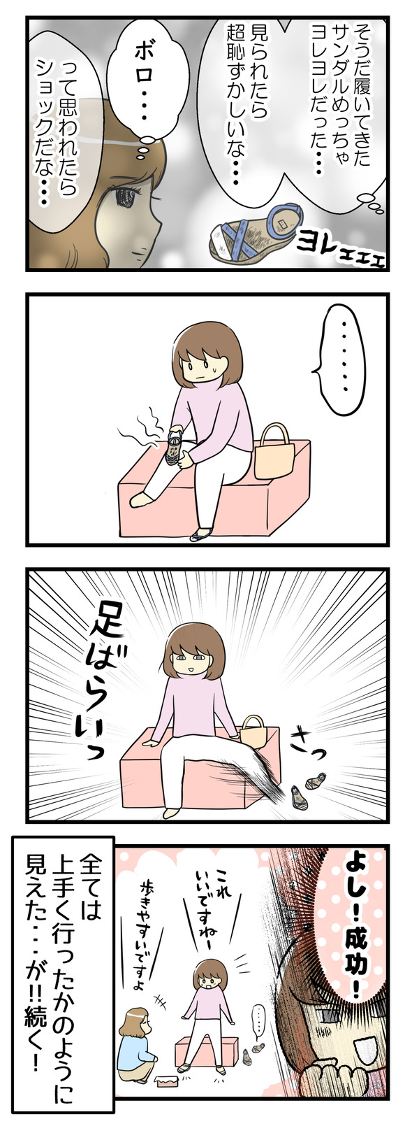 履いてきたサンダルめっちゃ汚れてるんだった・・・店員さんに見られたら超恥ずかしいな・・・そこで、脱いだサンダルを素早く足ばらいして隠す作戦!何気ない顔でそのまま靴を試着したのですが・・・続く!