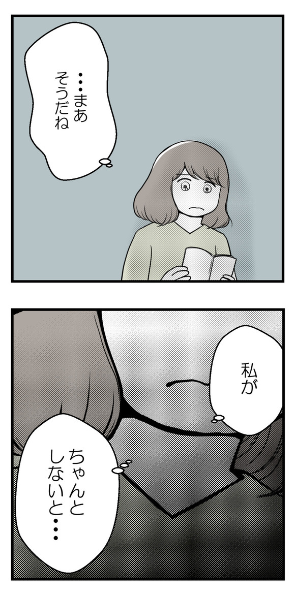 全部人任せな夫7-2