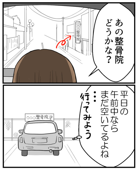 整骨院セクハラ-2