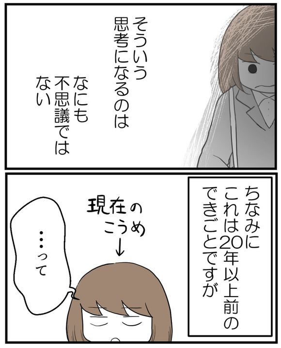 整骨院セクハラ-57