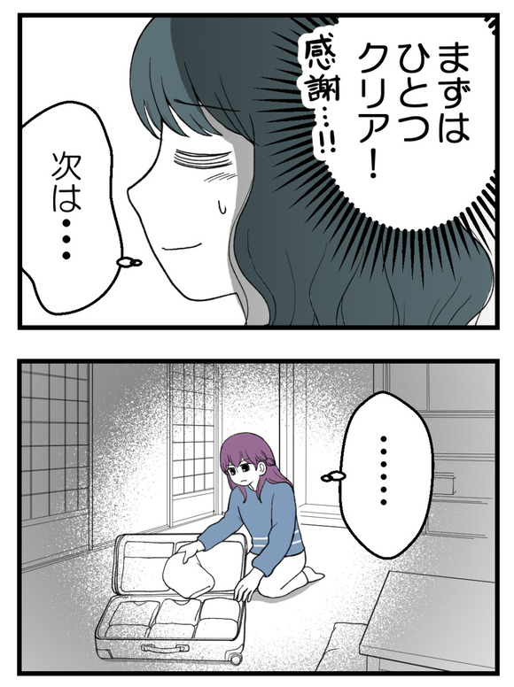 義父が無理すぎて_44_3